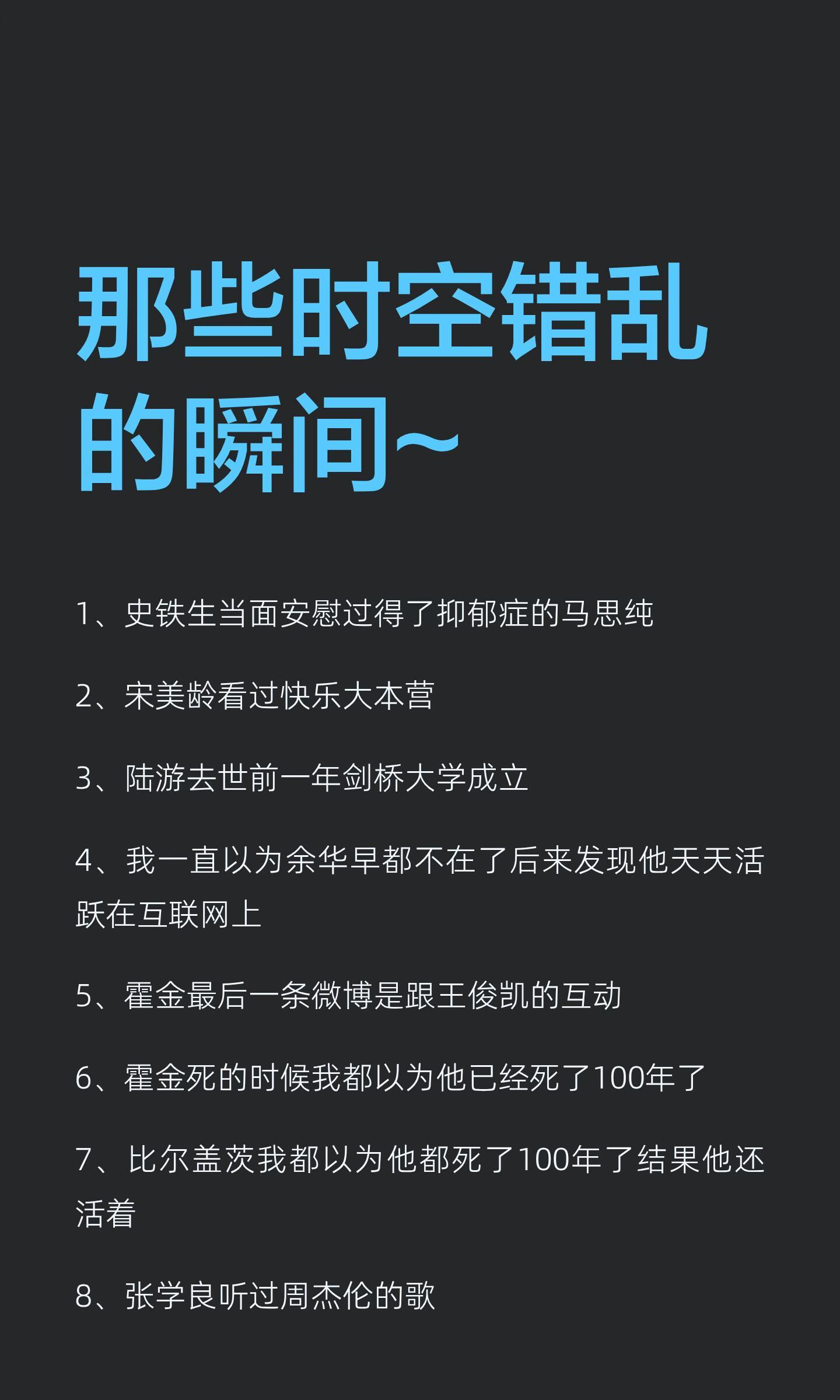 那些时空错乱的瞬间~ 