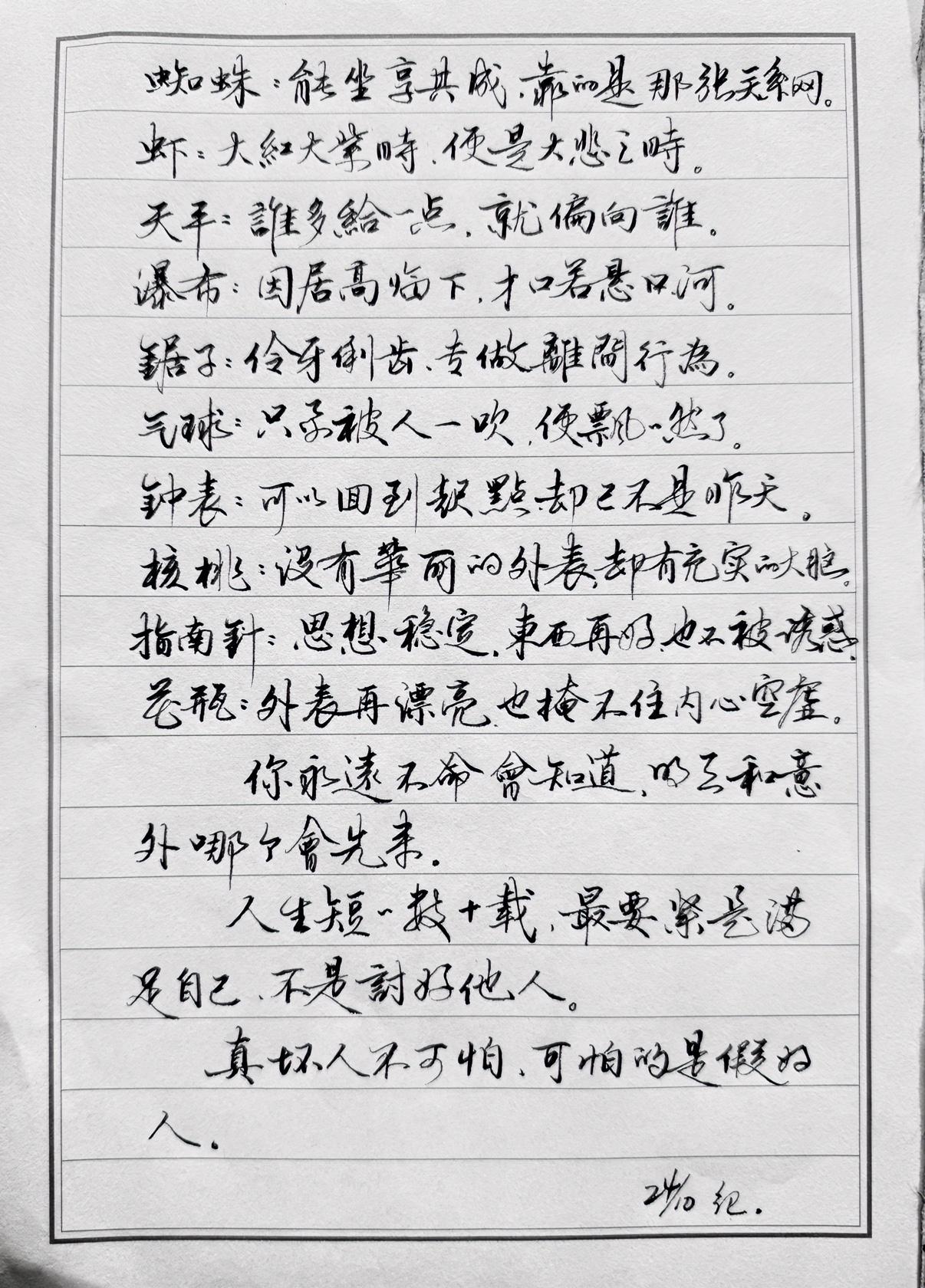 想把字写好，必须用心琢磨