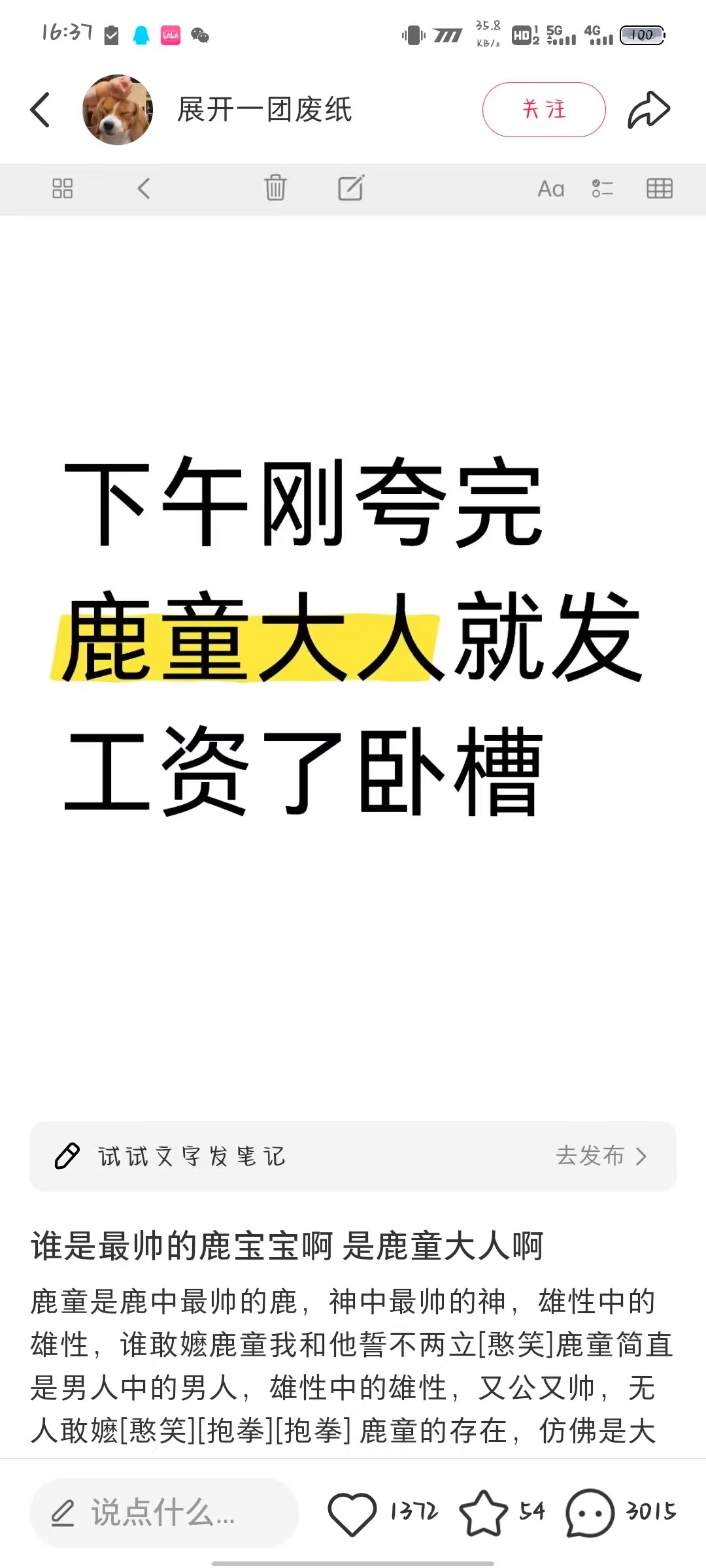 哪吒2破132亿  真的假的？我觉得工资这个固定时间的不是很有信服力鹿童大人请您