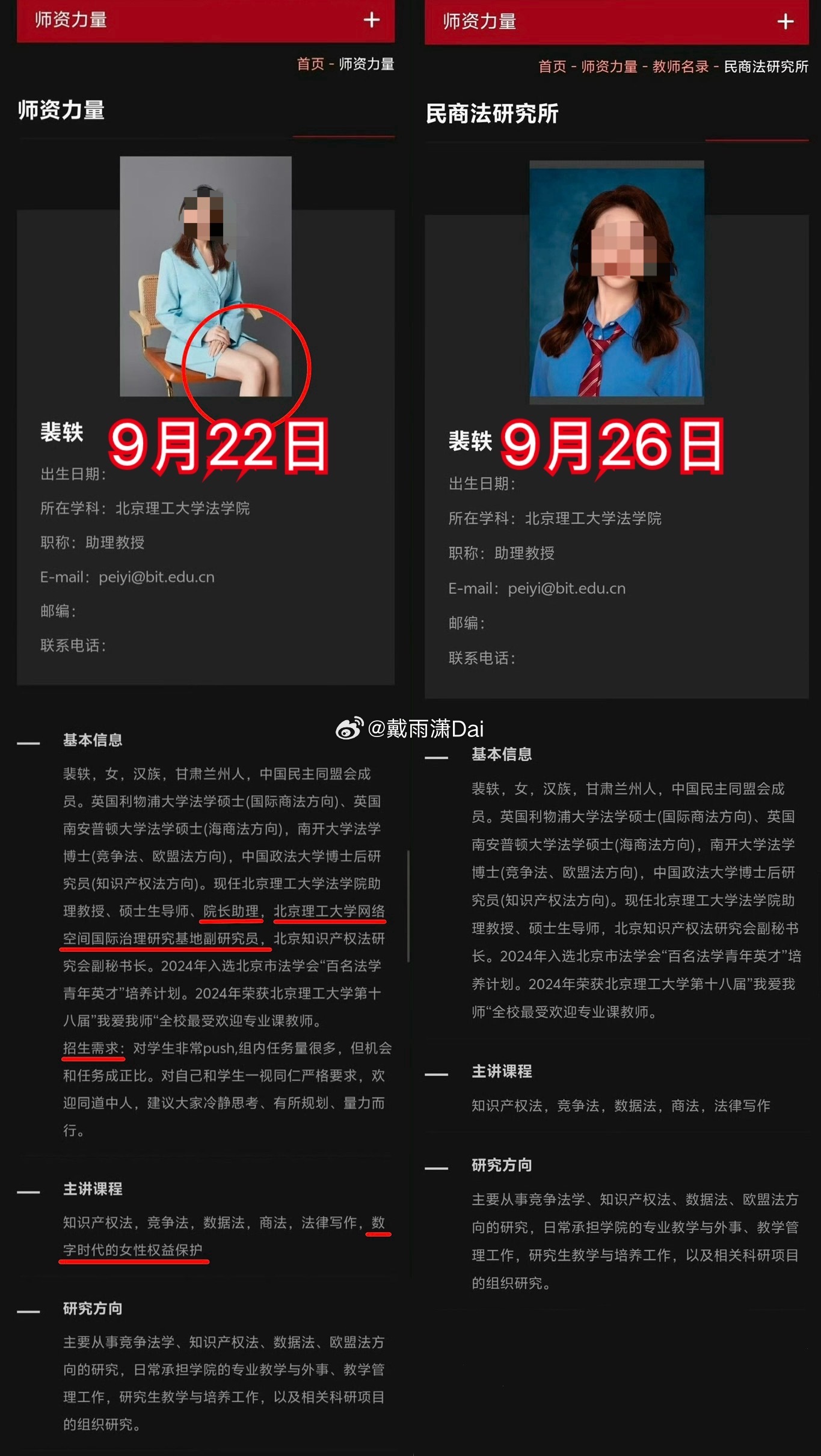 裴轶的舆情已经爆发了超过4天，北理工校方尚未发布任何公开声明，不过背地里已经在抹