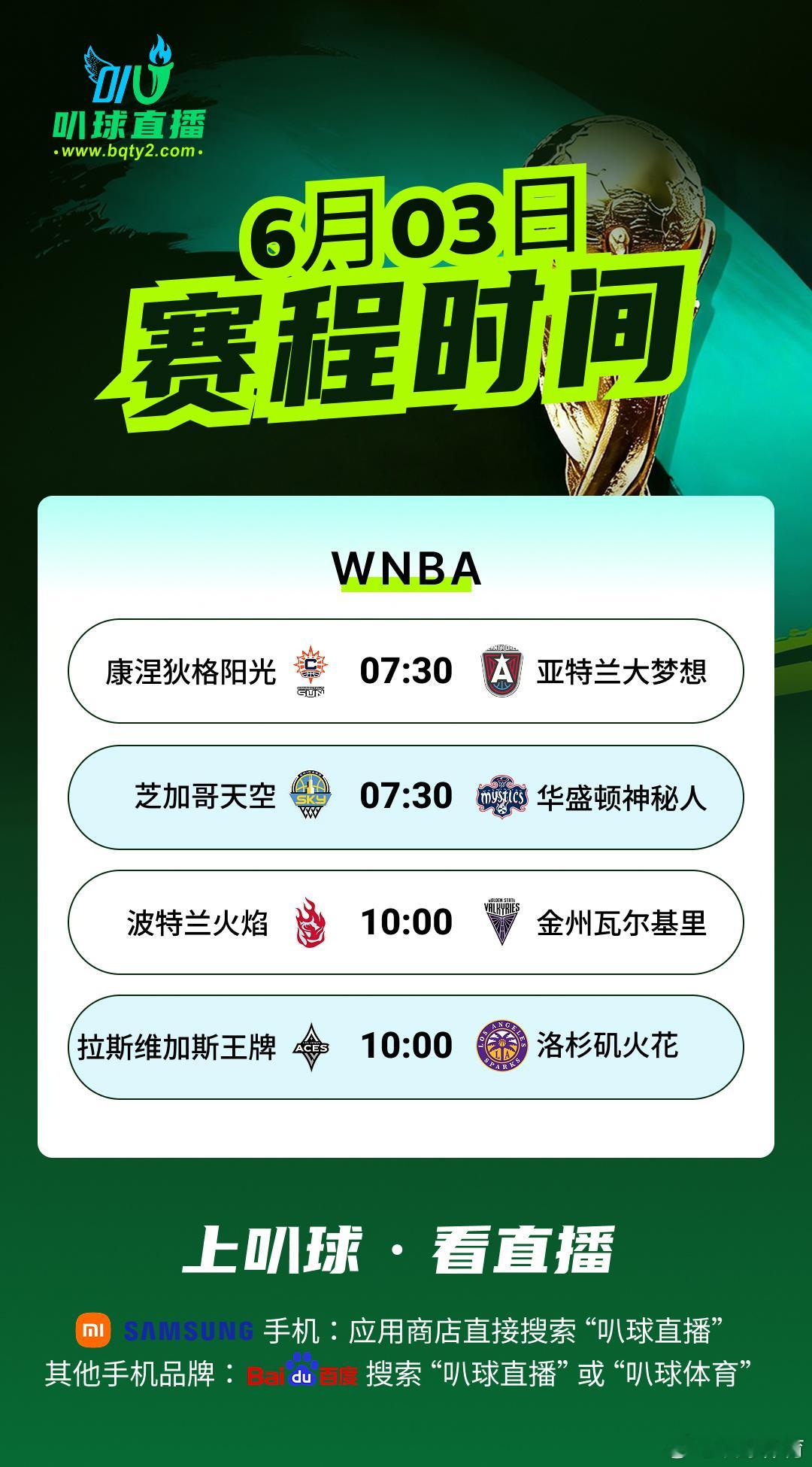兄弟们，明天我们继续看女子篮球WNBA