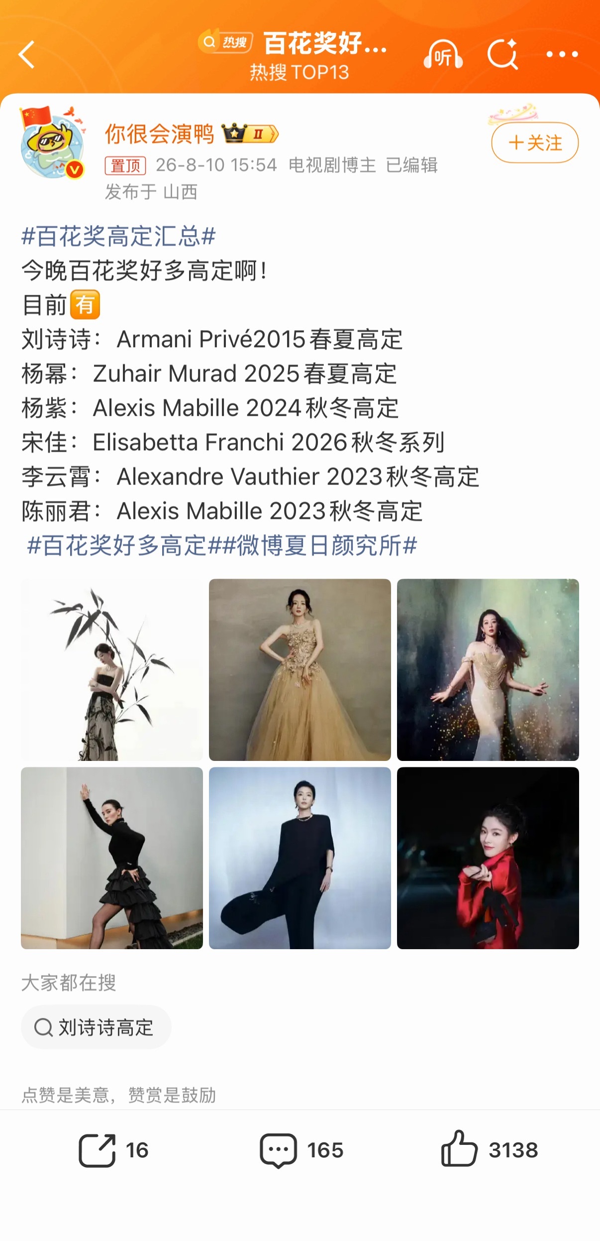 百花奖好多高定今晚是一个比拼演技和奖项的场合，高定再美再贵都不如奖项来得实在。吹
