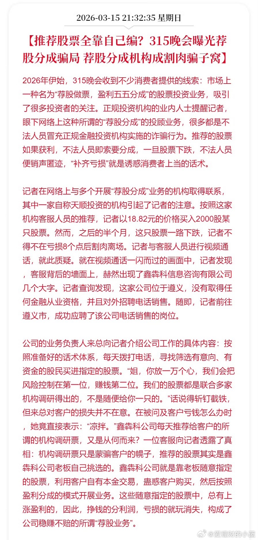 315晚会2026年315晚会结束。央视罕见点名AI和非法荐股。距离A股开盘还有