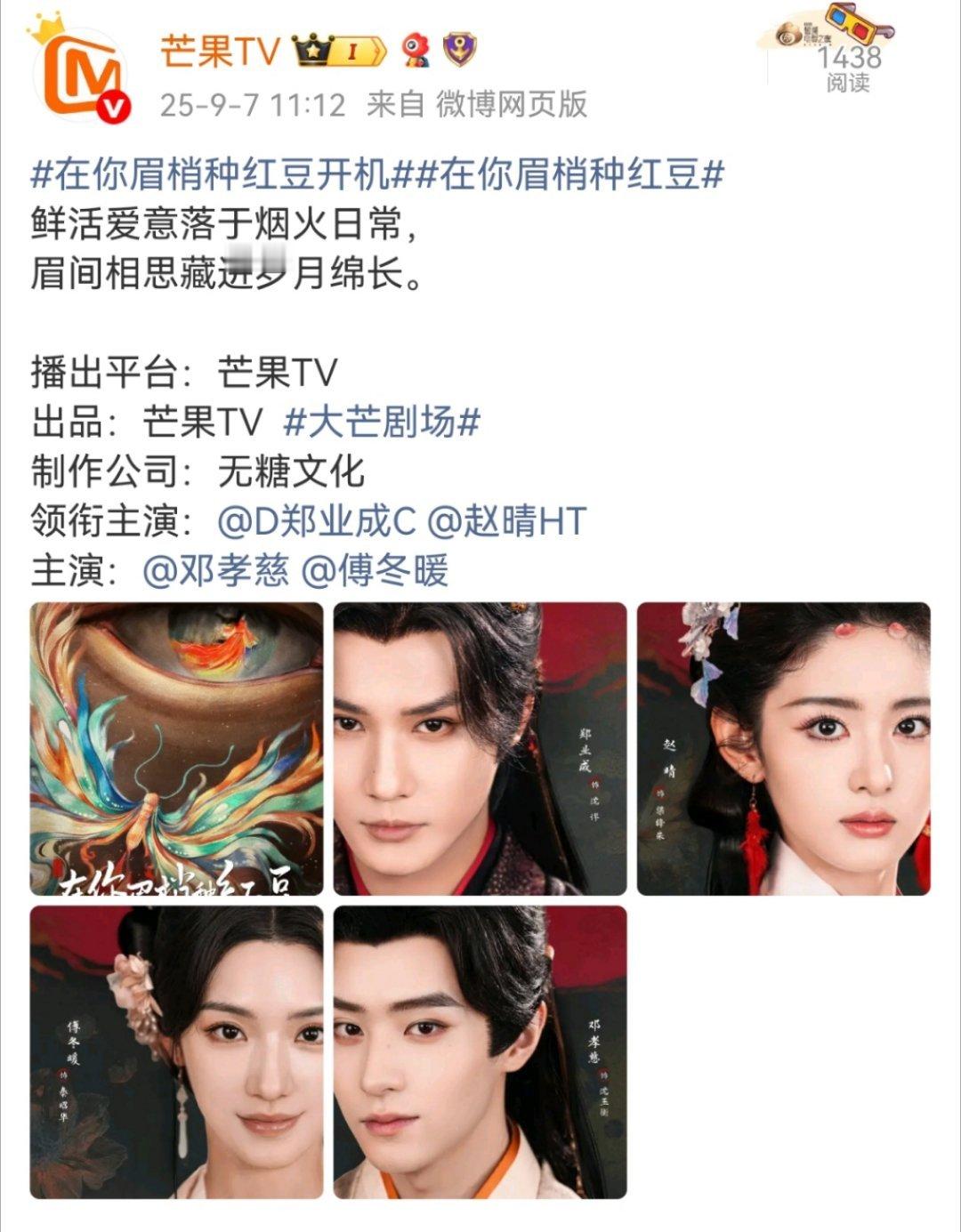 郑业成赵晴在你眉梢种红豆开机无人在意的角落，赵晴新剧开机了，男主郑业成 ​​​