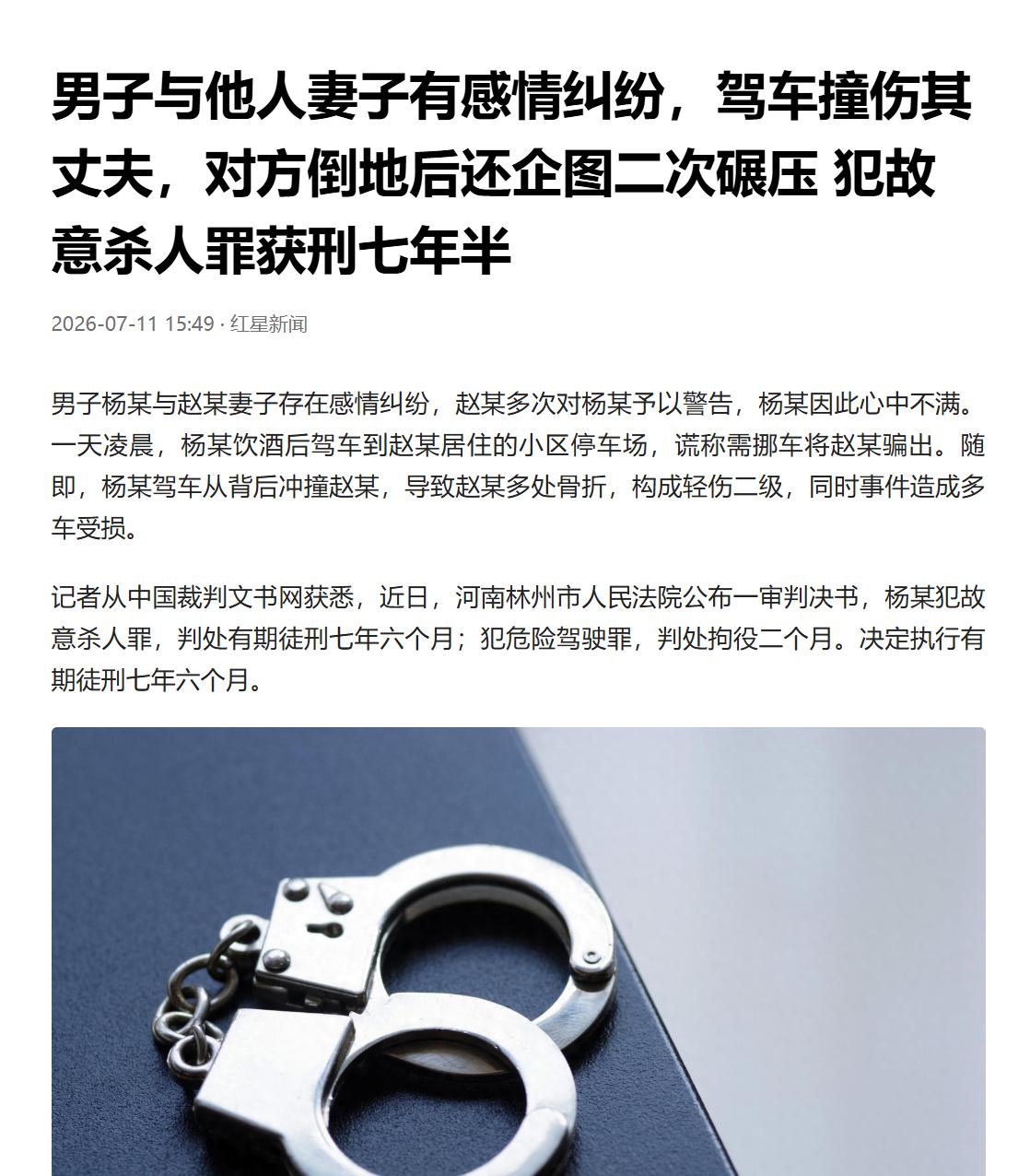 “又是一个西门庆！”河南林州，一男子与一已婚女子发生不正当关系，被对方丈夫多次警