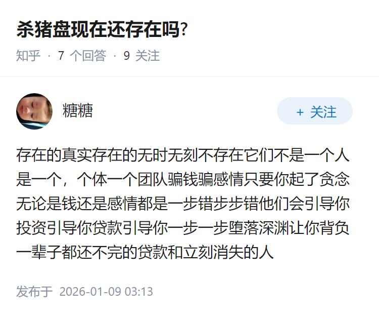 杀猪盘现在还存在吗?