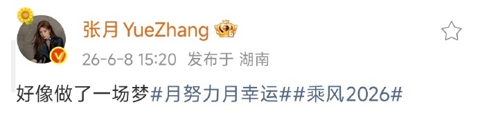 乘风五公投票梦一场好抢手 乘风五公投票，梦一场好抢手，张月和李小冉团都想要这首歌