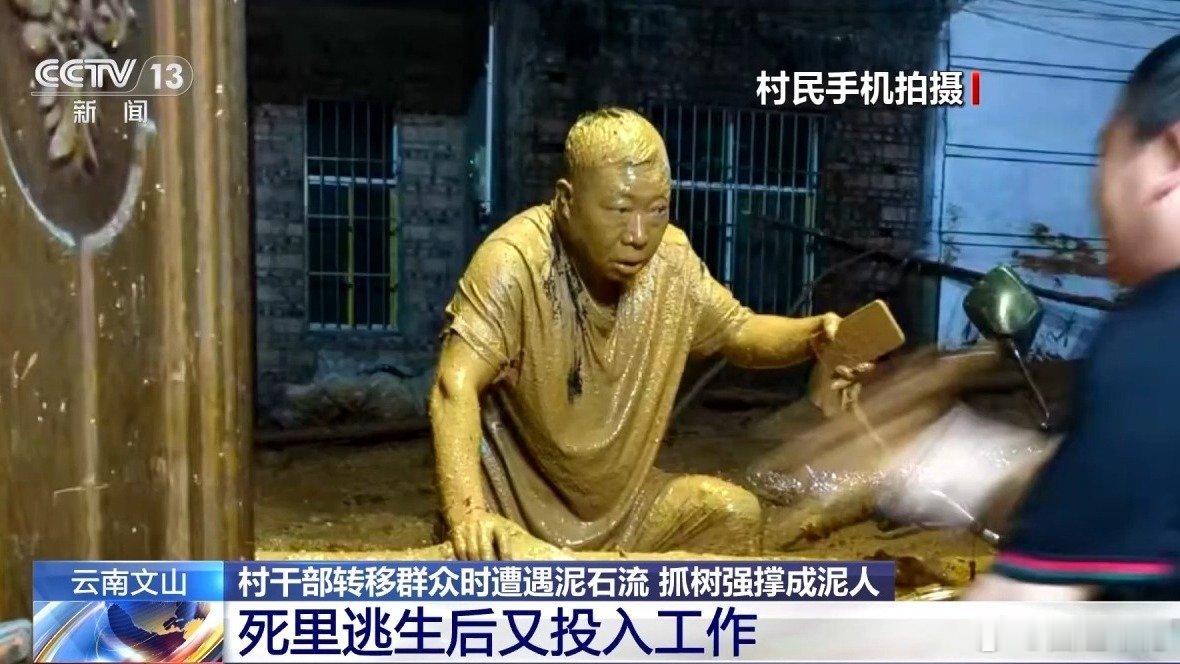 变成泥人的村干部救下全村60名群众【村干部回忆当时洪水从头上哗哗流过 】5月17