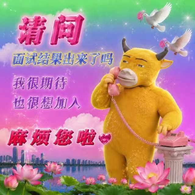 请严肃笑纳，这波求职表情包，投简历就用这套吧，包牛的！ 