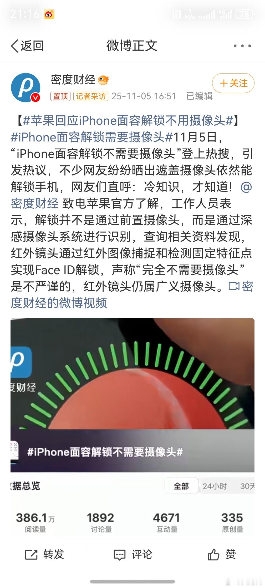 苹果回应iPhone面容解锁不用摄像头 ，那你猜猜它为什么叫做3D人脸识别，因为