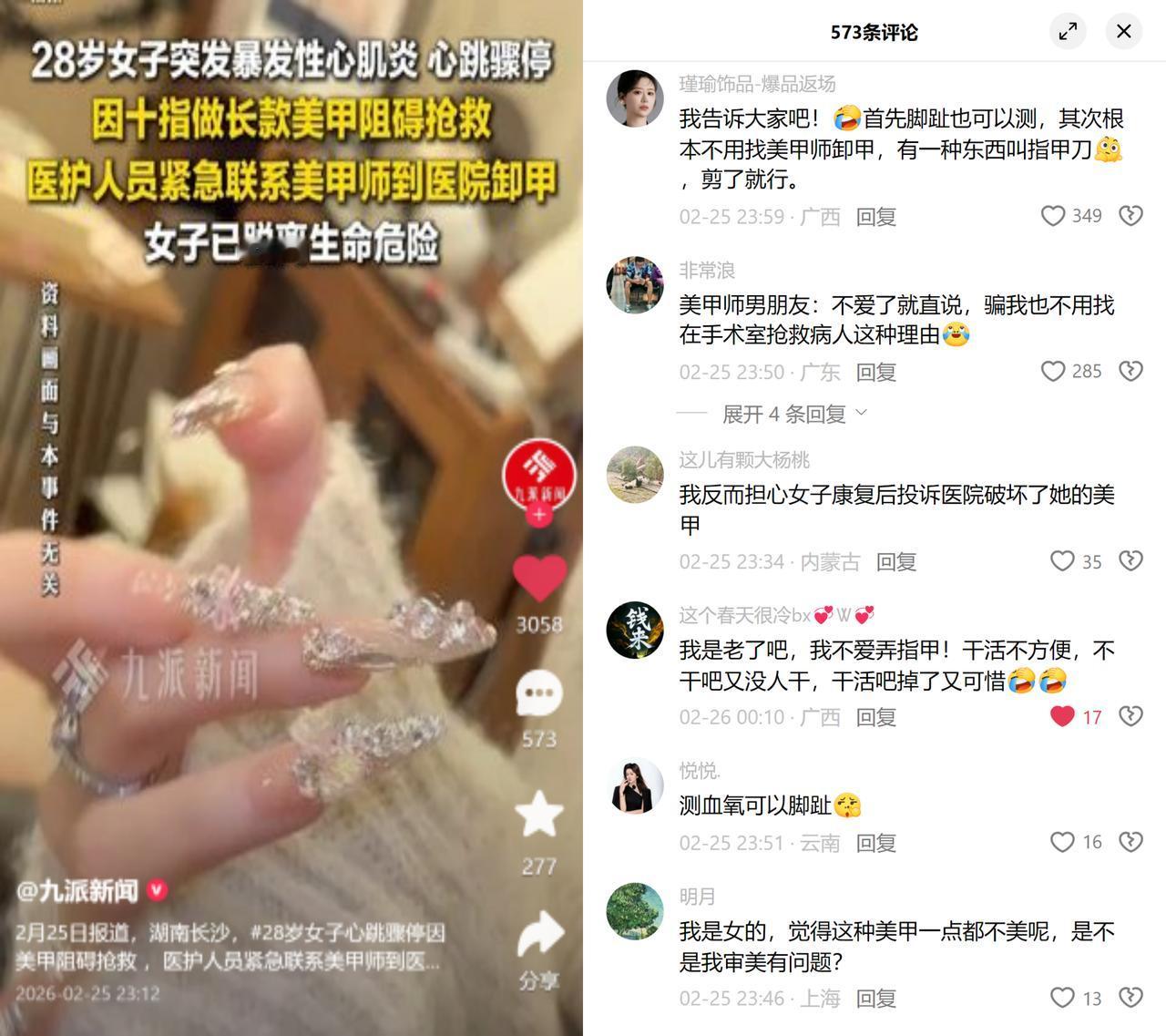 28岁女子心跳骤停卡美甲

湖南长沙一28岁女子突发暴发性心肌炎心跳骤停，抢