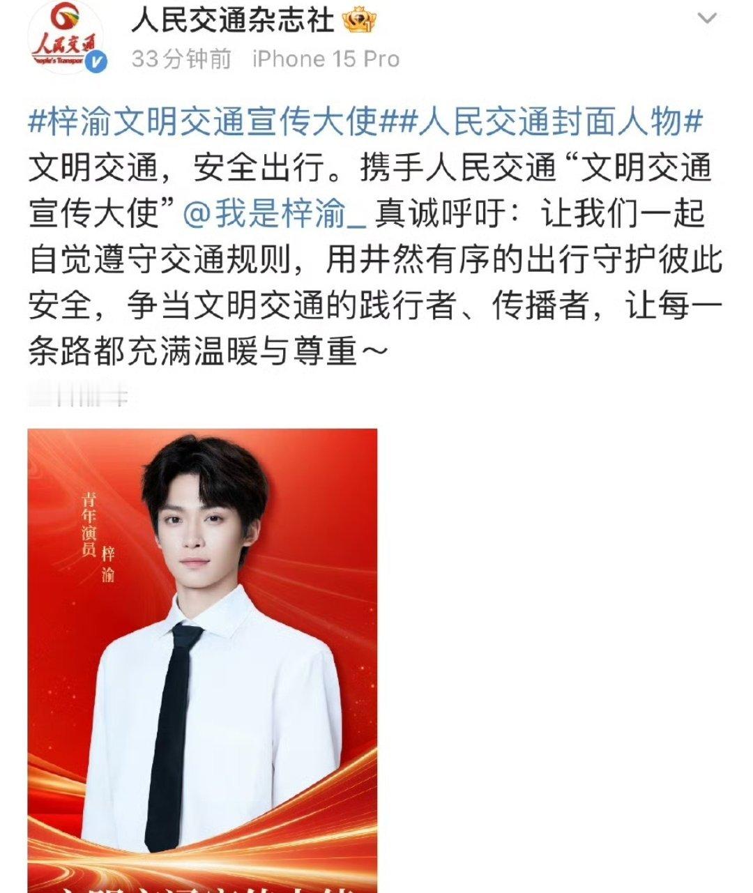 青年演员梓渝，成了人民交通文明宣传员……我还没看到他的作品，哪能看到啊 ​​​