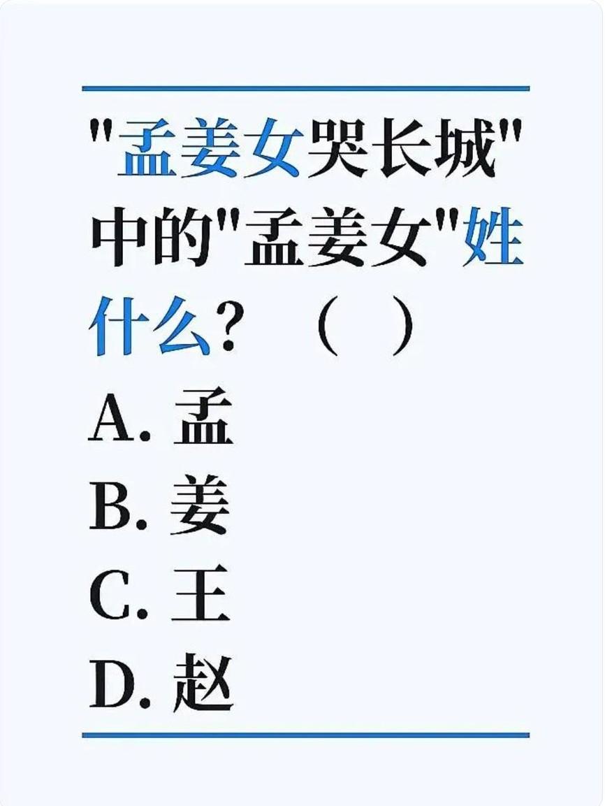 刚刷到一道文史题，一开始我就选错了。到网上一搜才发觉，好多人和我一样掉进了这道题