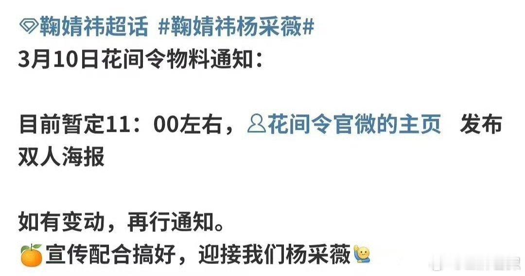 鞠婧祎刘学义的《花间令》开始预热了[允悲]花间令能打得过318的与凤行吗[允悲]