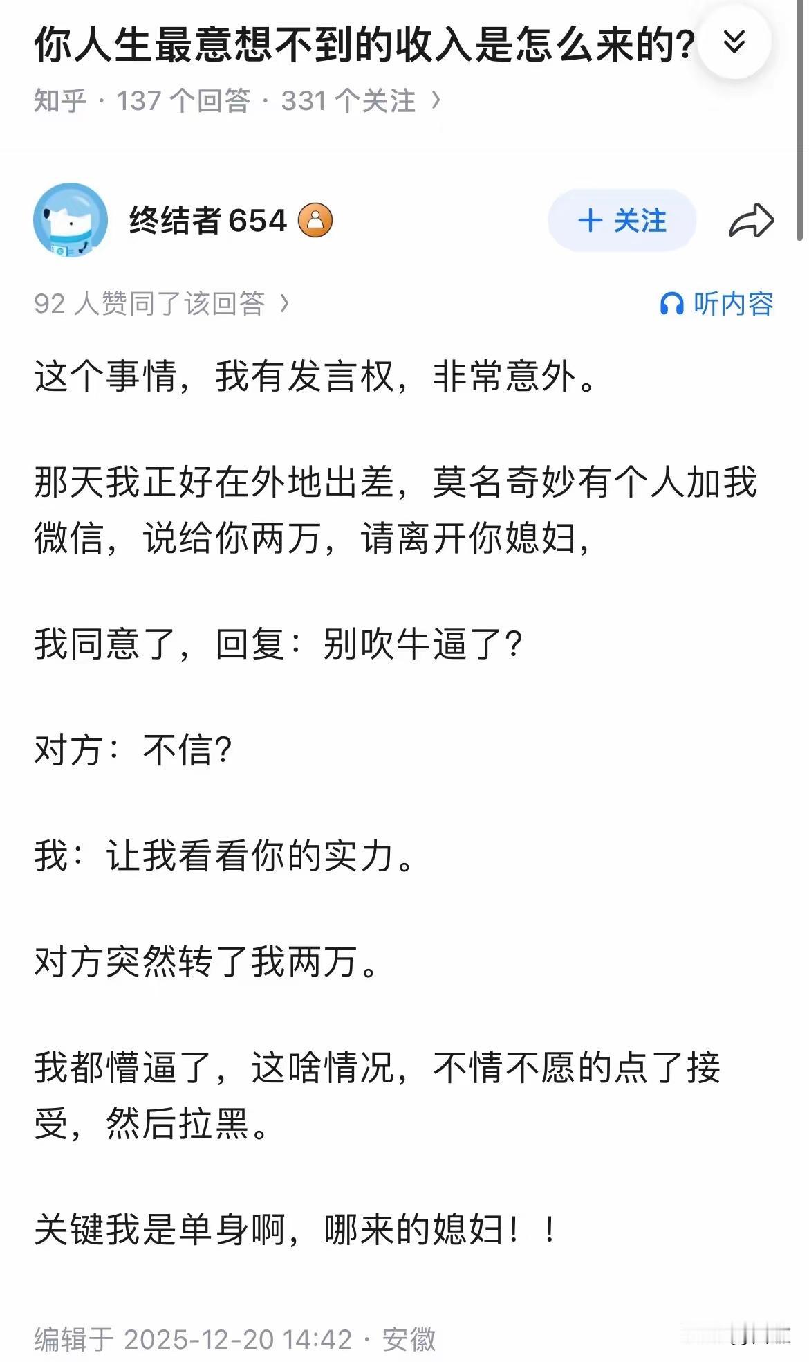 其实那是20年后的你穿越回来警告你的……