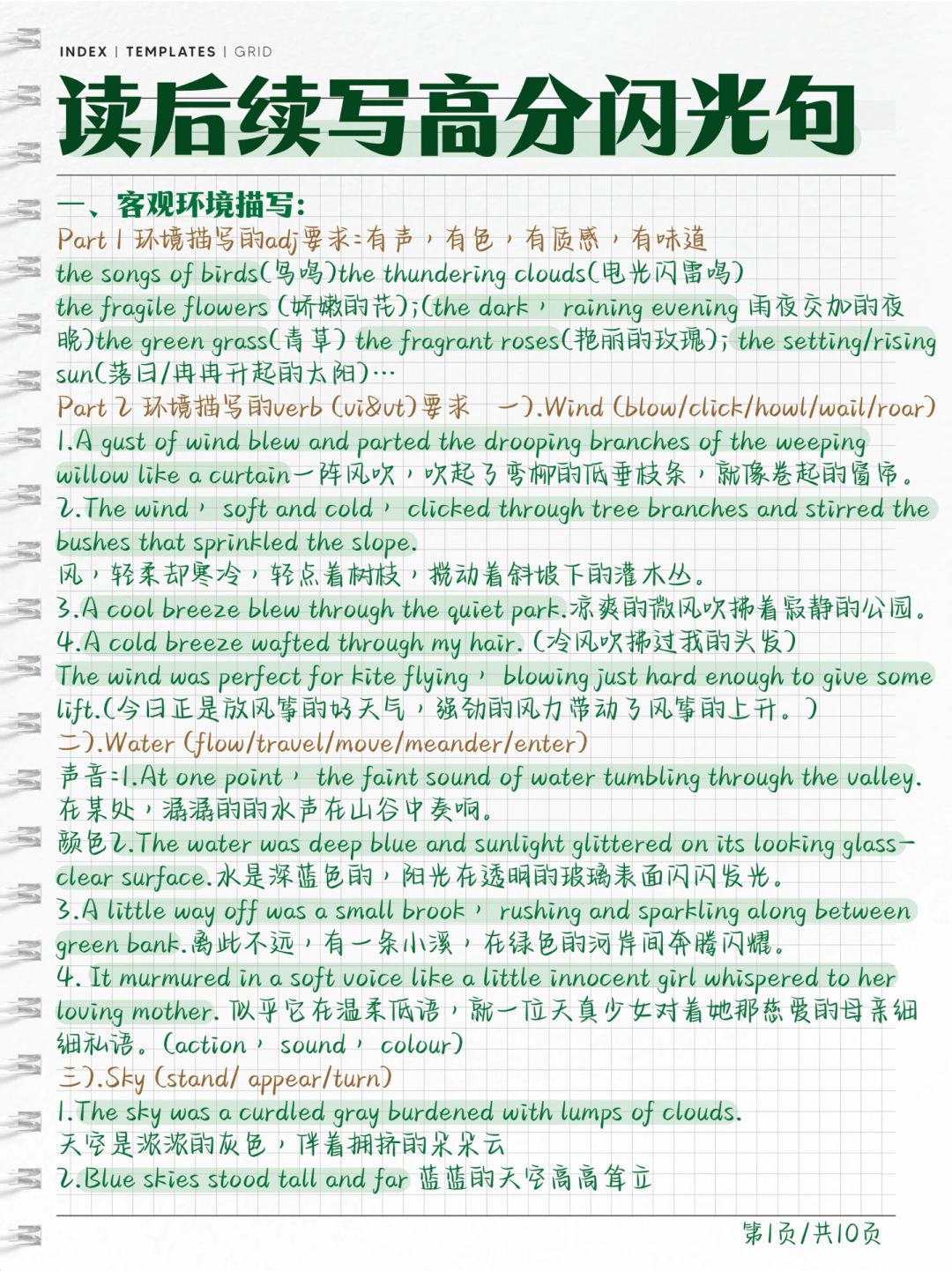太哇塞了！读后续写满分素材！背会高分逆袭！