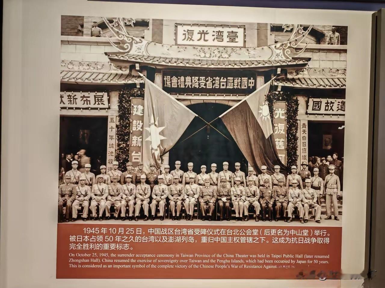台湾人民都要记住1945年10月25日，就在这一天，在台北公会堂（后来改名叫中山