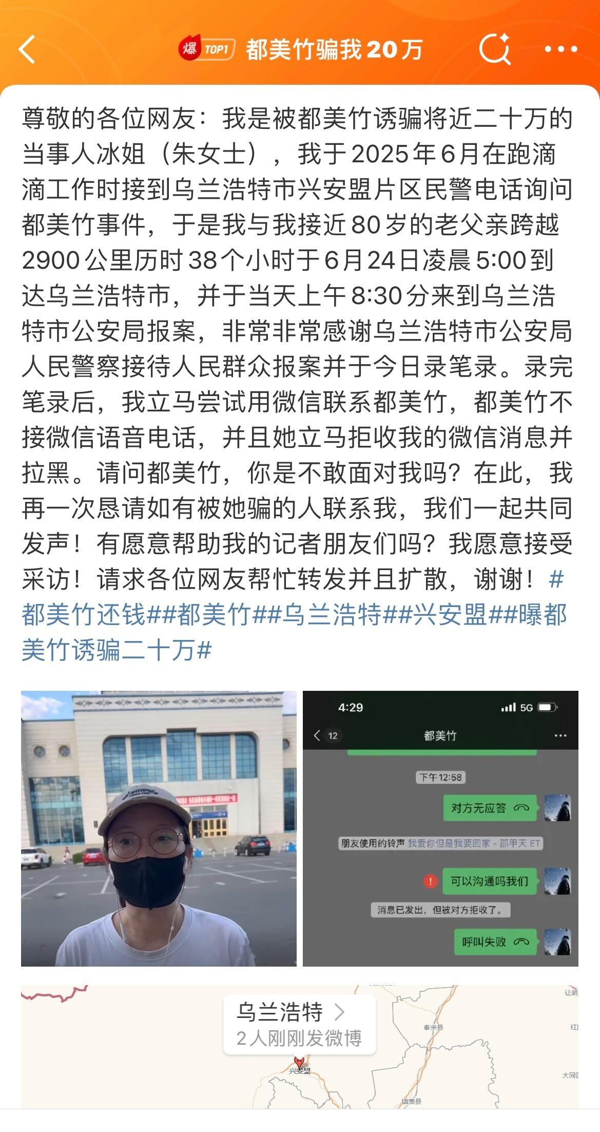 都美竹骗我20万 一个敢给，一个敢收…[吃瓜]都美竹 ​​​