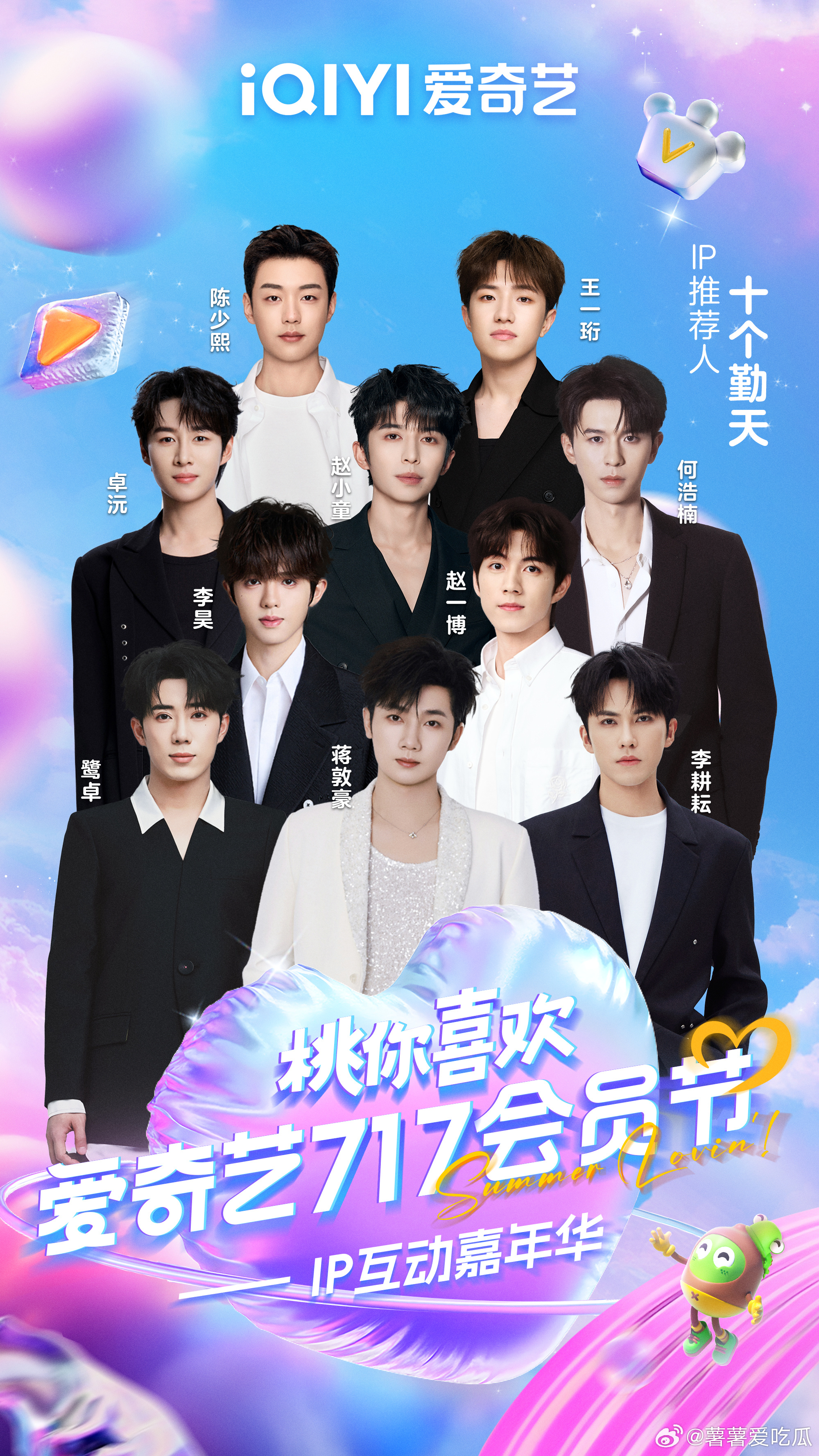 爱奇艺直播官宣爱奇艺717阵容官宣 《你好种地少年3》十个勤天, 《微笑一号店》