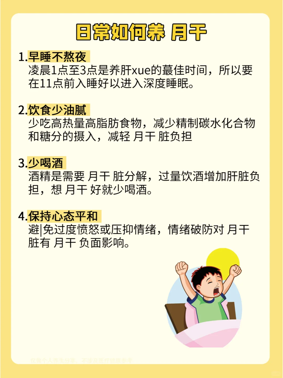 请停止你的伤肝行为‼️