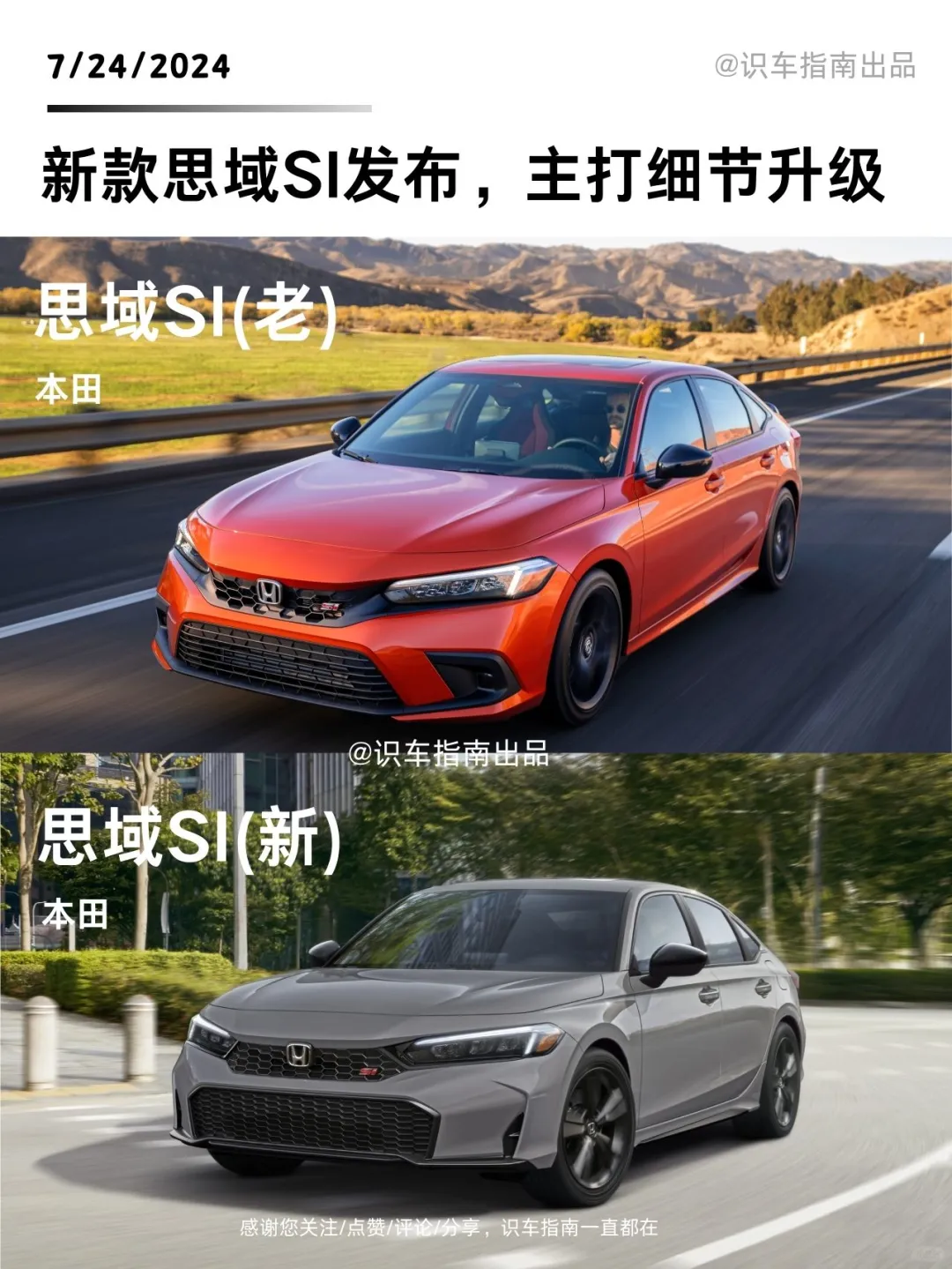 新车热点|新款思域IS发布