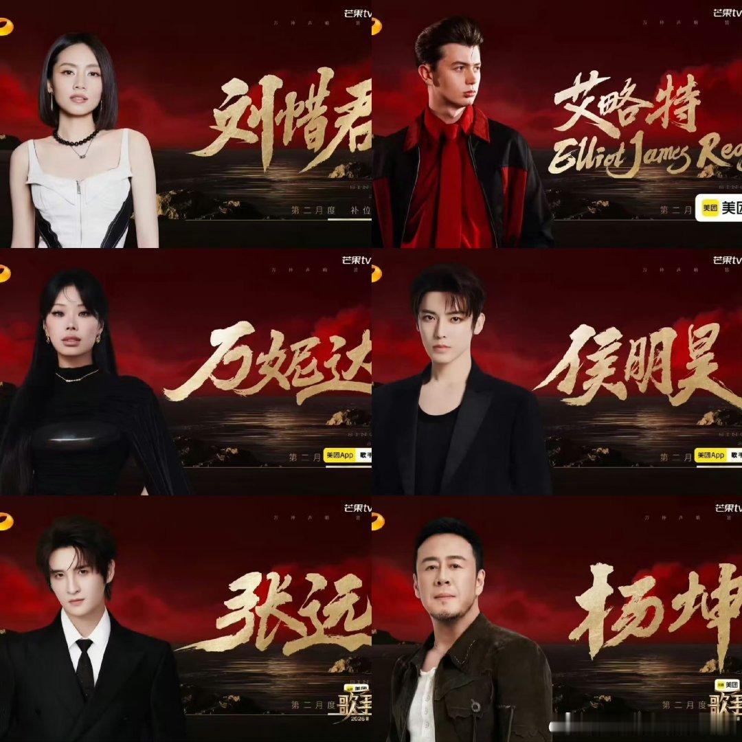 歌手补位刘惜君歌手补位歌手2026下期补位歌手！！！！！！刘惜君 万妮达 侯明昊