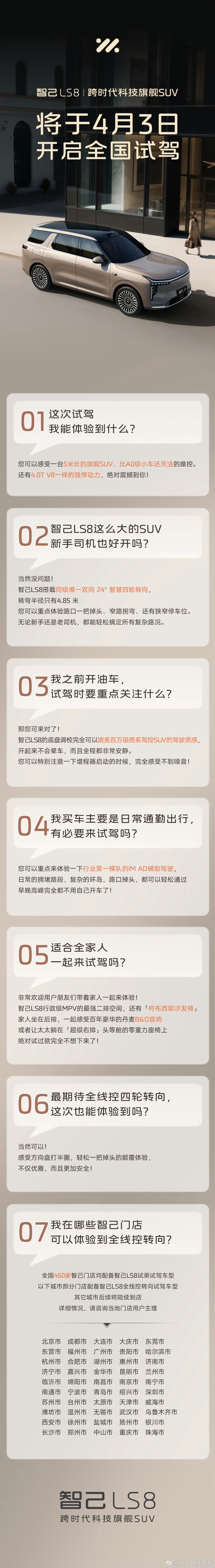 智己ls8 明天开启试驾了（4月3日）有兴趣的朋友可以去看看这台30w级的卷王可