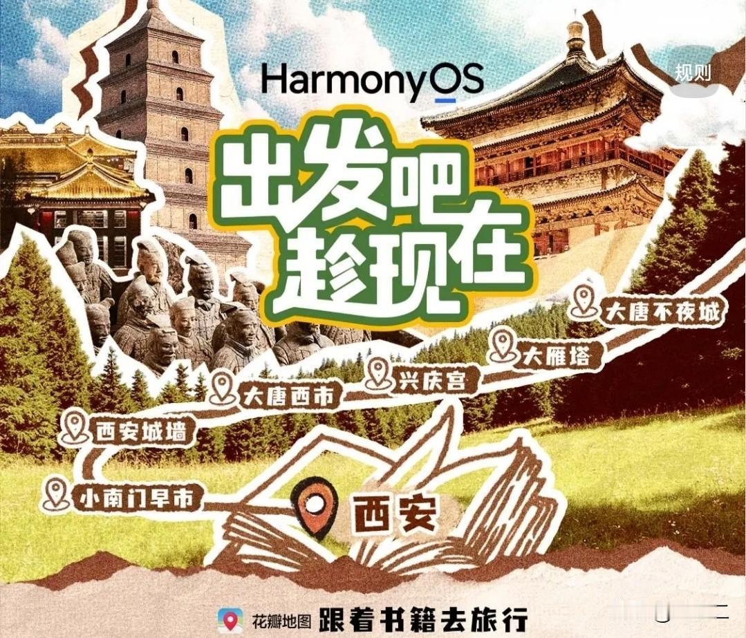 五一西安行｜鸿蒙在手，解锁长安的N种打开方式！

终于在五一奔赴了心心念念的西安