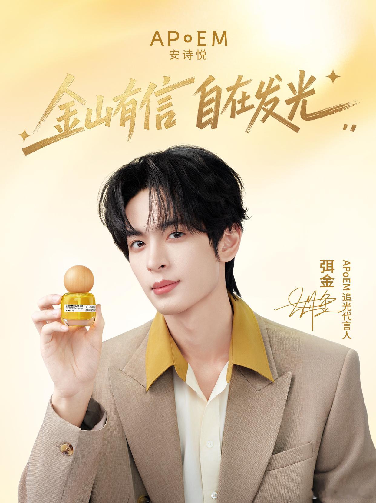 迎光而起，自在闪耀。欢娱影视演员今日官宣 APoEM安诗悦追光代言人