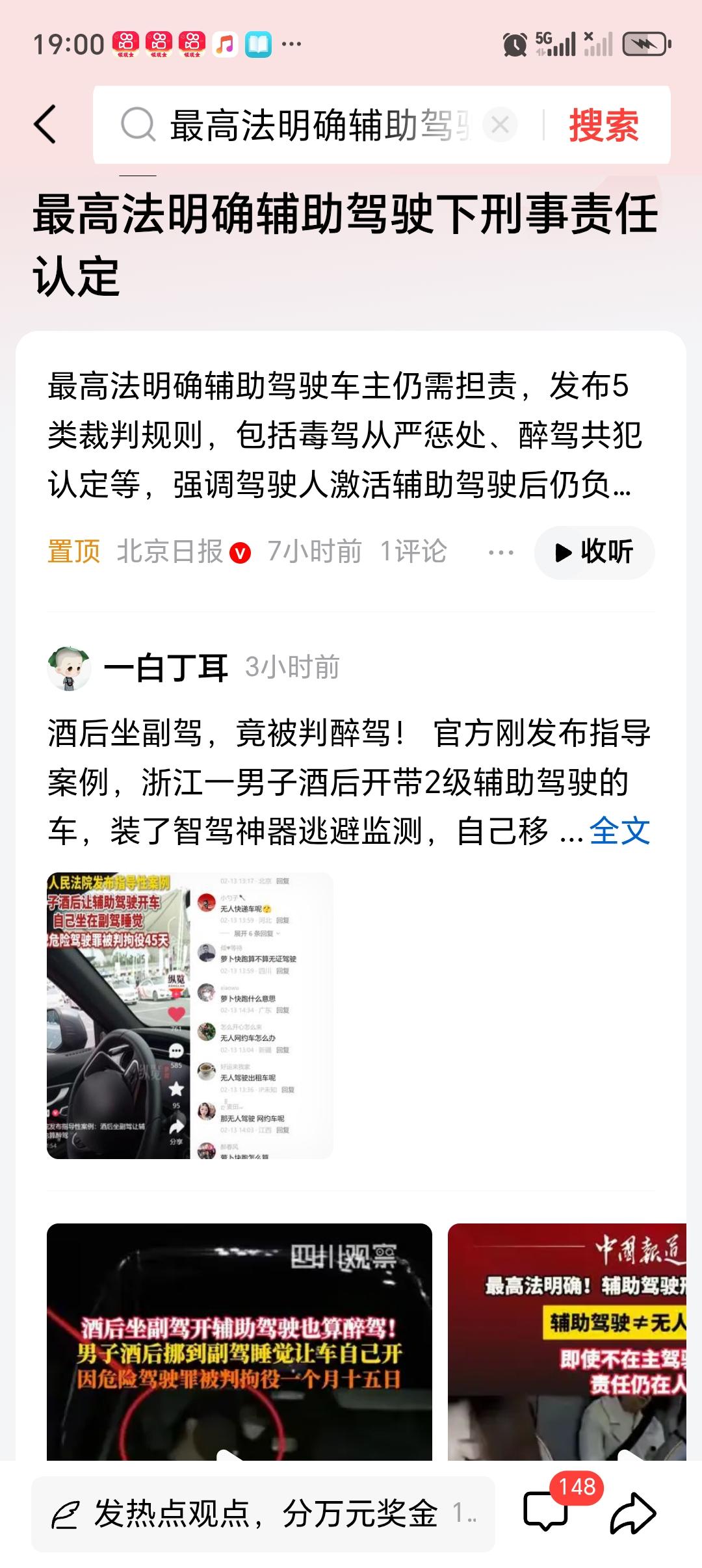 最高法明确辅助驾驶下刑事责任认定 最高法明确辅助驾驶下刑事责任认定，这事儿太有必