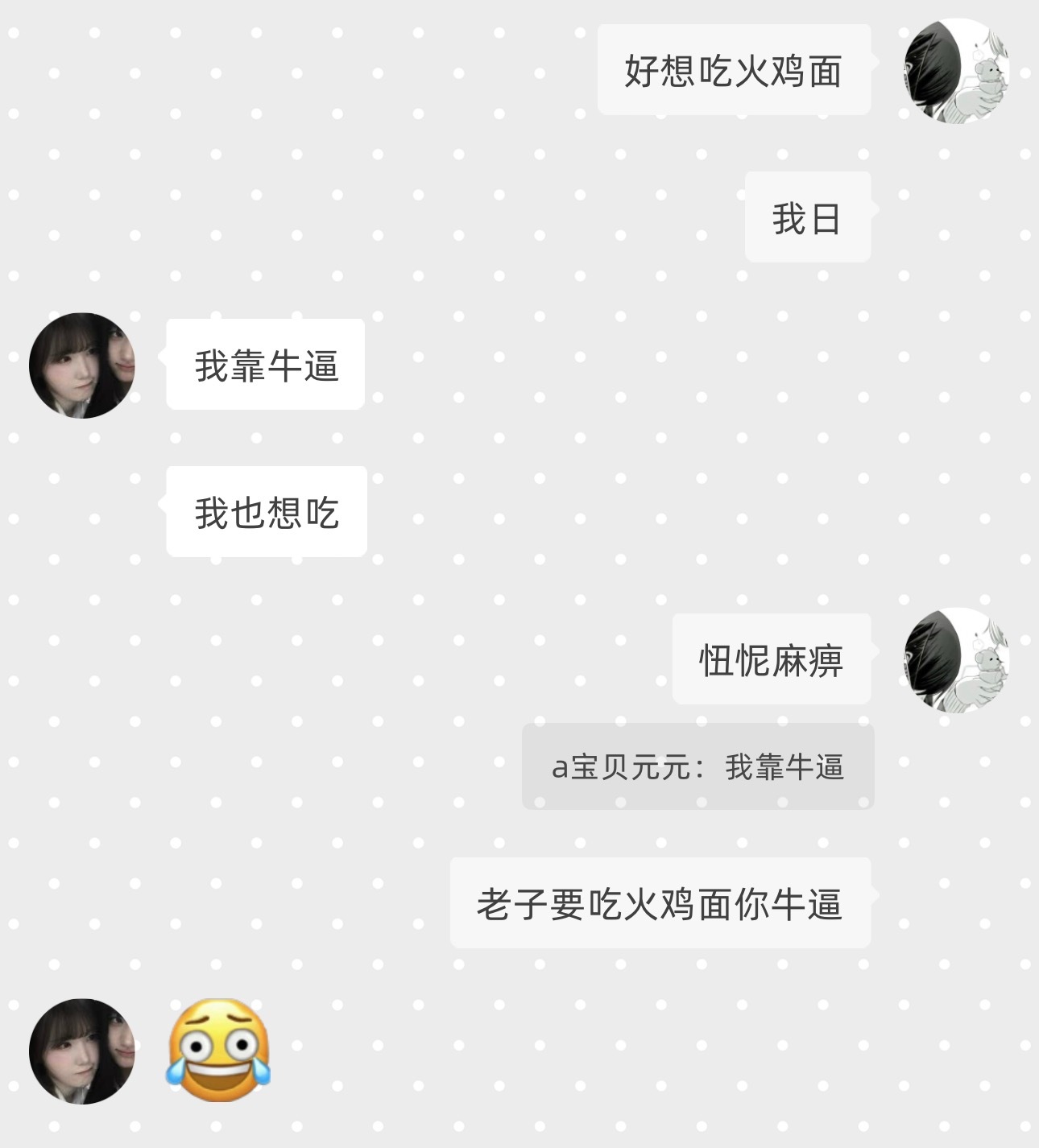 我说啥她都是这四个字 