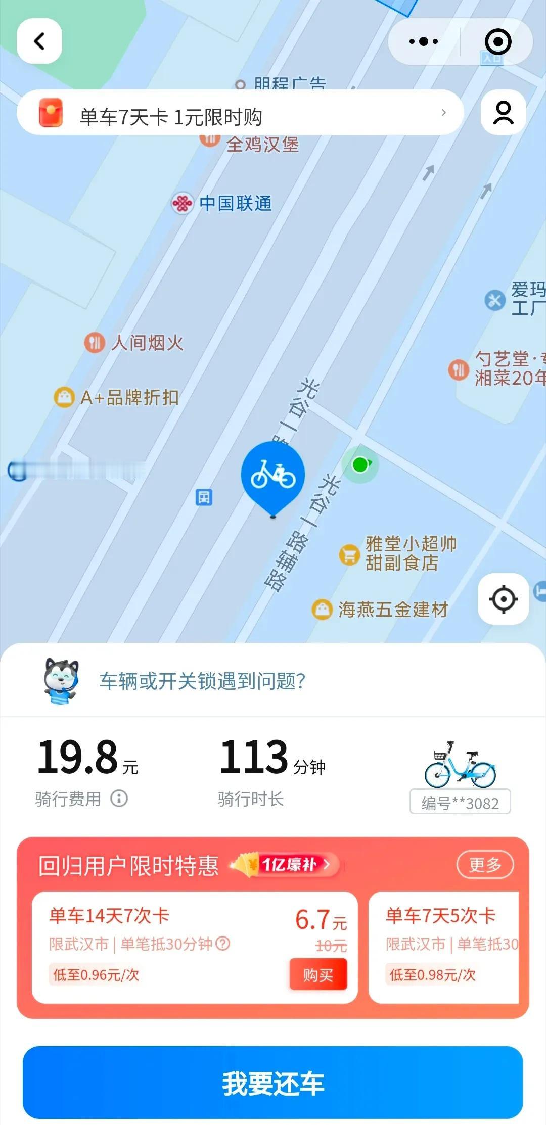 #寻找热爱表达的你#哈罗单车，113分钟收我19.8元，真的是暴利行业
