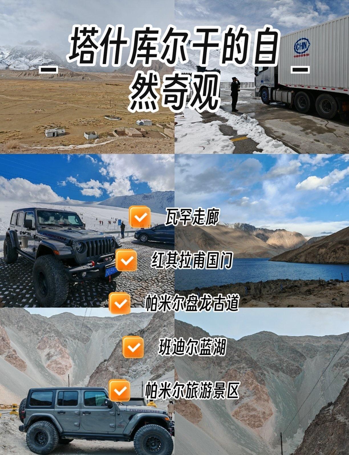 阿里南疆之旅Day13：
瓦罕走廊（古代取经之路）
红其拉甫国门（中巴通商之门）