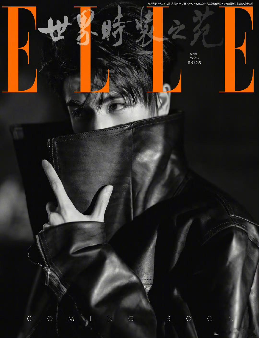 知道了张凌赫elle首封预告张凌赫首登elle