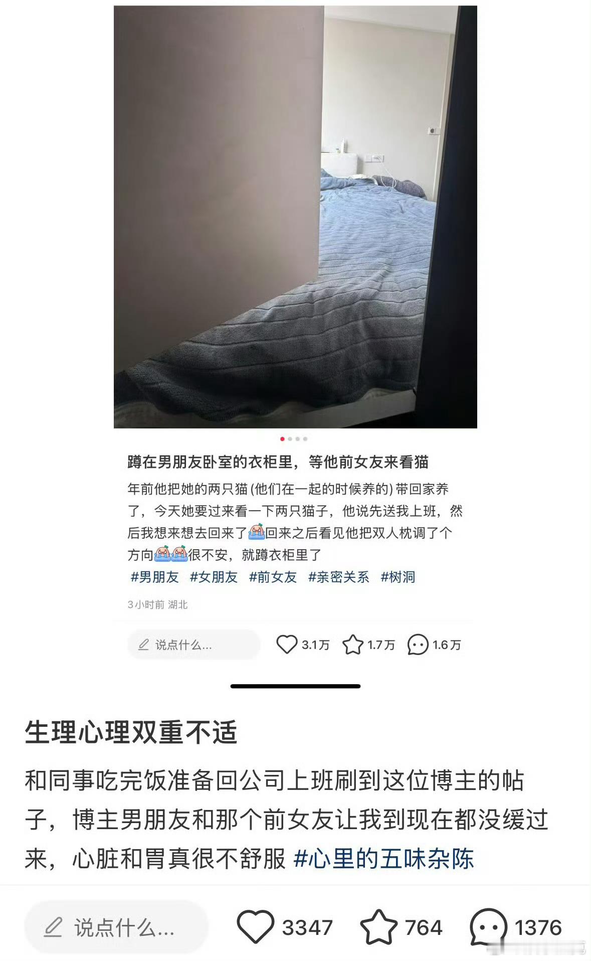 蹲在男朋友卧室的衣柜里，等他前女友来看猫小红🍠被博主的这条热帖刷屏了，博主在衣