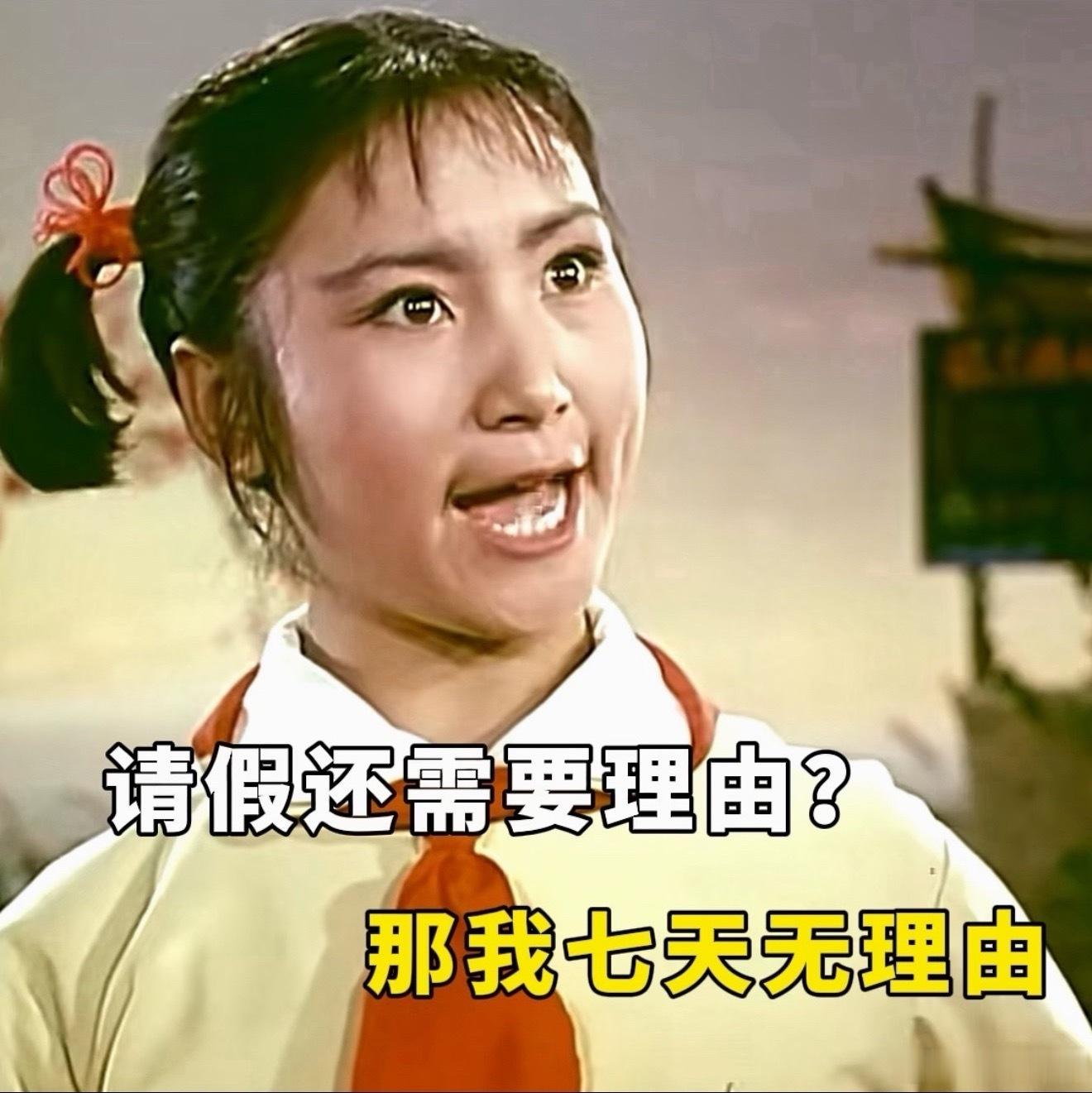 原来请假是不需要理由的有种职场牛马被PUA习惯了的感觉，毕竟对于上班牛马来说几乎