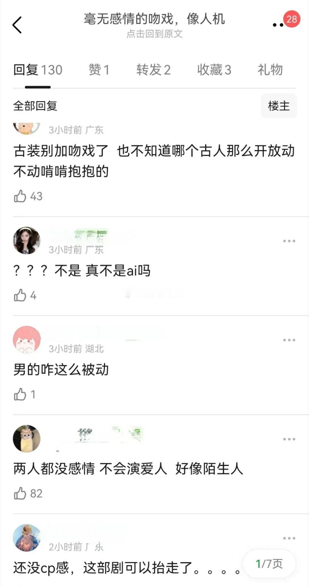 《朝雪录》官方微博发布定档预告，片花中敖瑞鹏和李兰迪的吻戏被狠狠吐槽了。众多网友