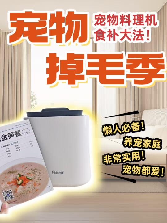 🐾宠物掉毛季？宠物料理机食补大法看这篇！