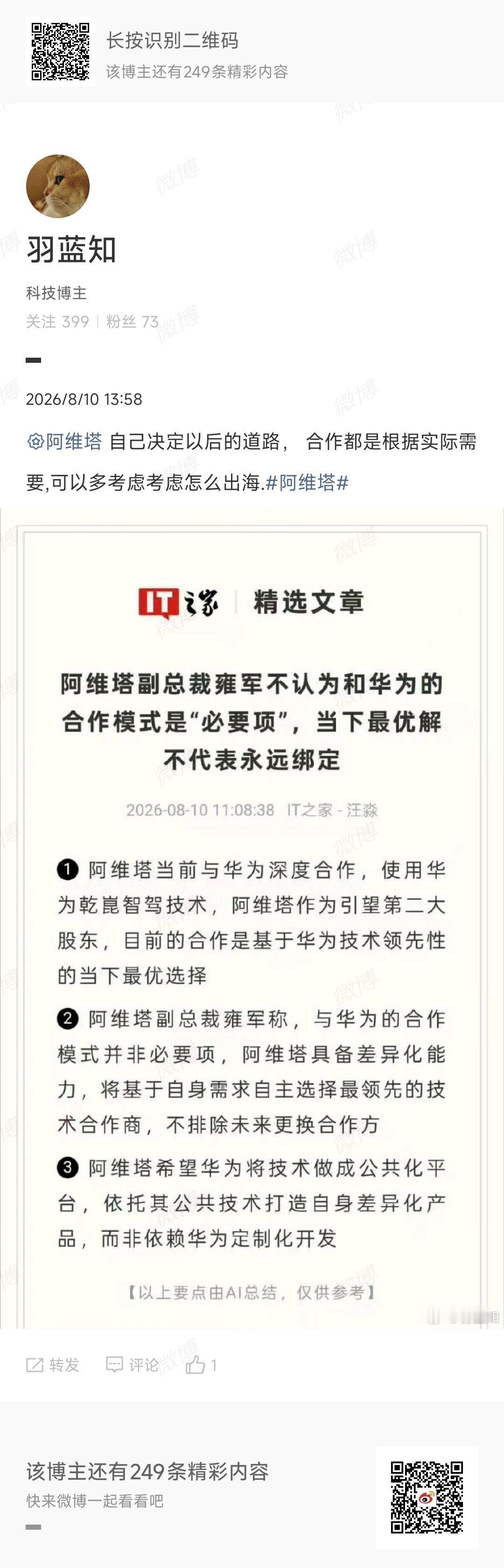 阿维塔现在一个月的销量并没有那么大，华为智驾差不多是最大的卖点。这个时候说“不绑