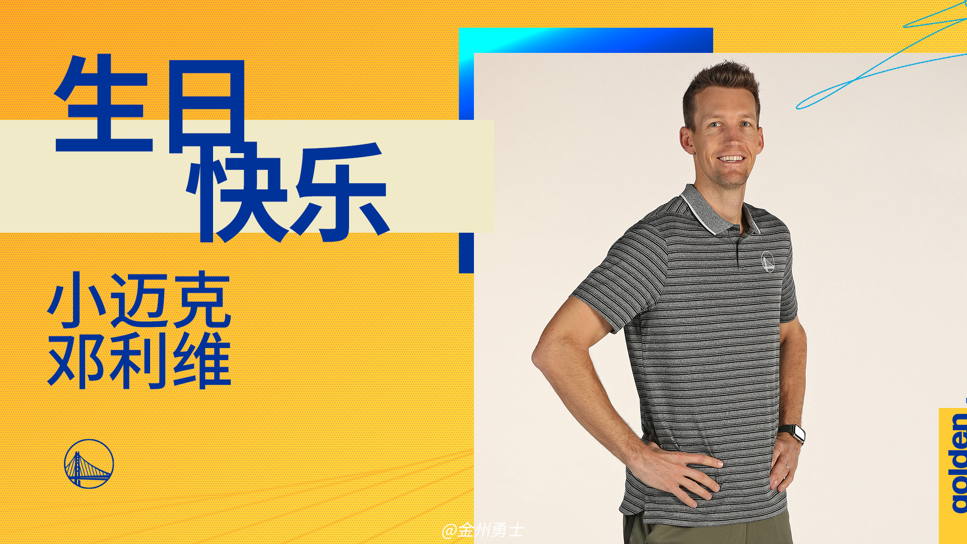 让我们一起祝邓利维生日快乐！ ​​​