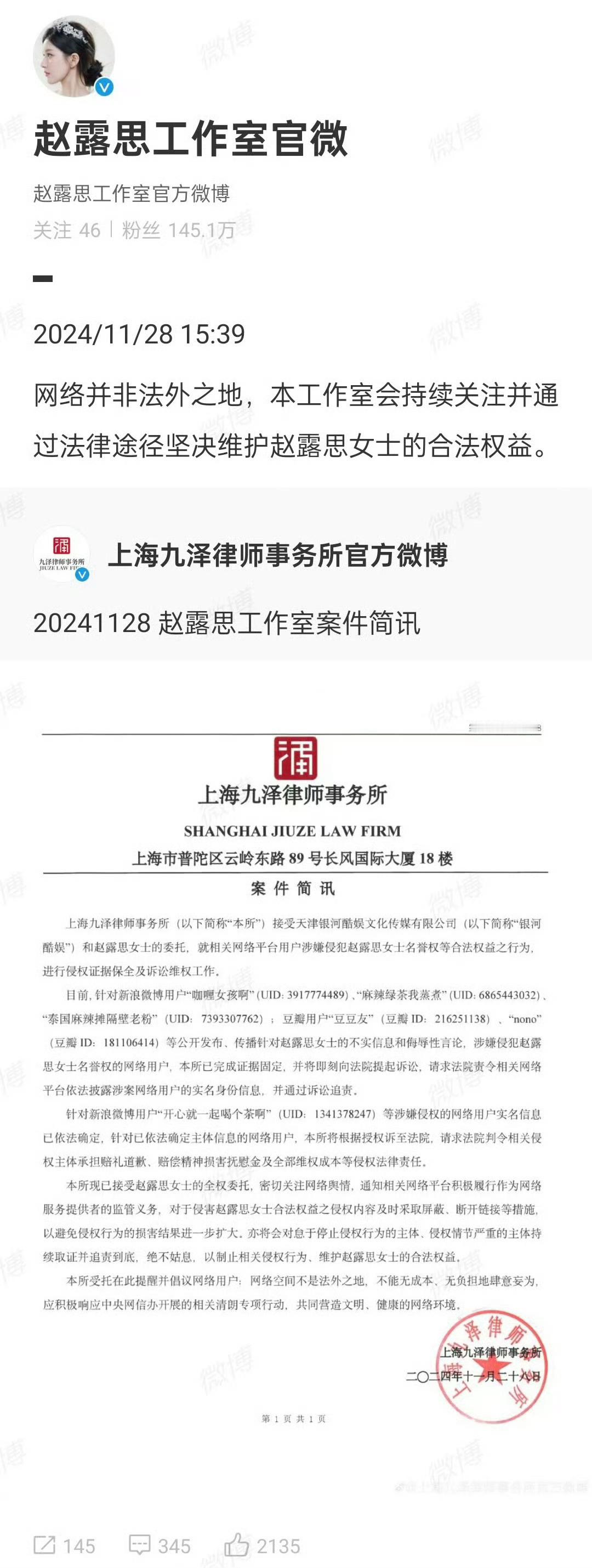赵露思工作室维权取证 支持赵露思维权，网络不是法外之地 