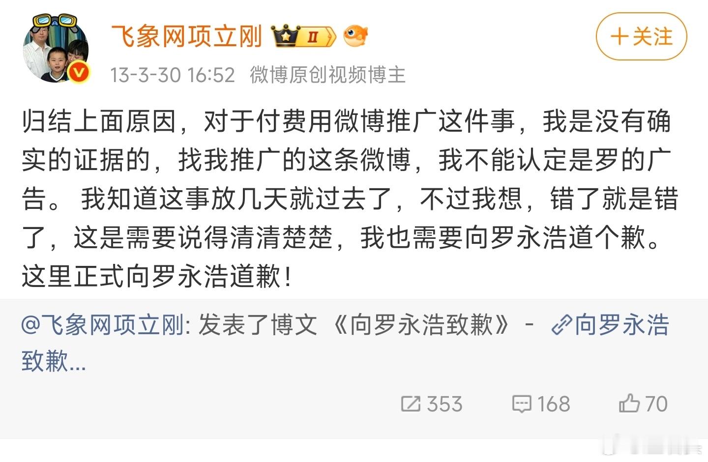 围观结束。因为搞错了，项立刚2013年就给罗永浩道歉了，罗永浩也接受了道歉。 