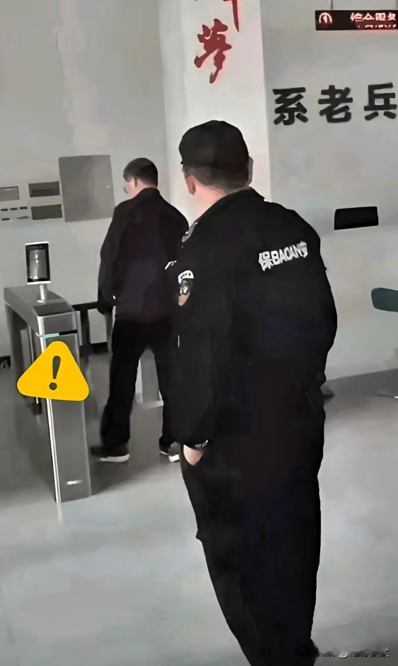 看看这个保安一脸戾气，牛气冲天。
试问！他的底气从何而来呢？
估计他可能觉得能在