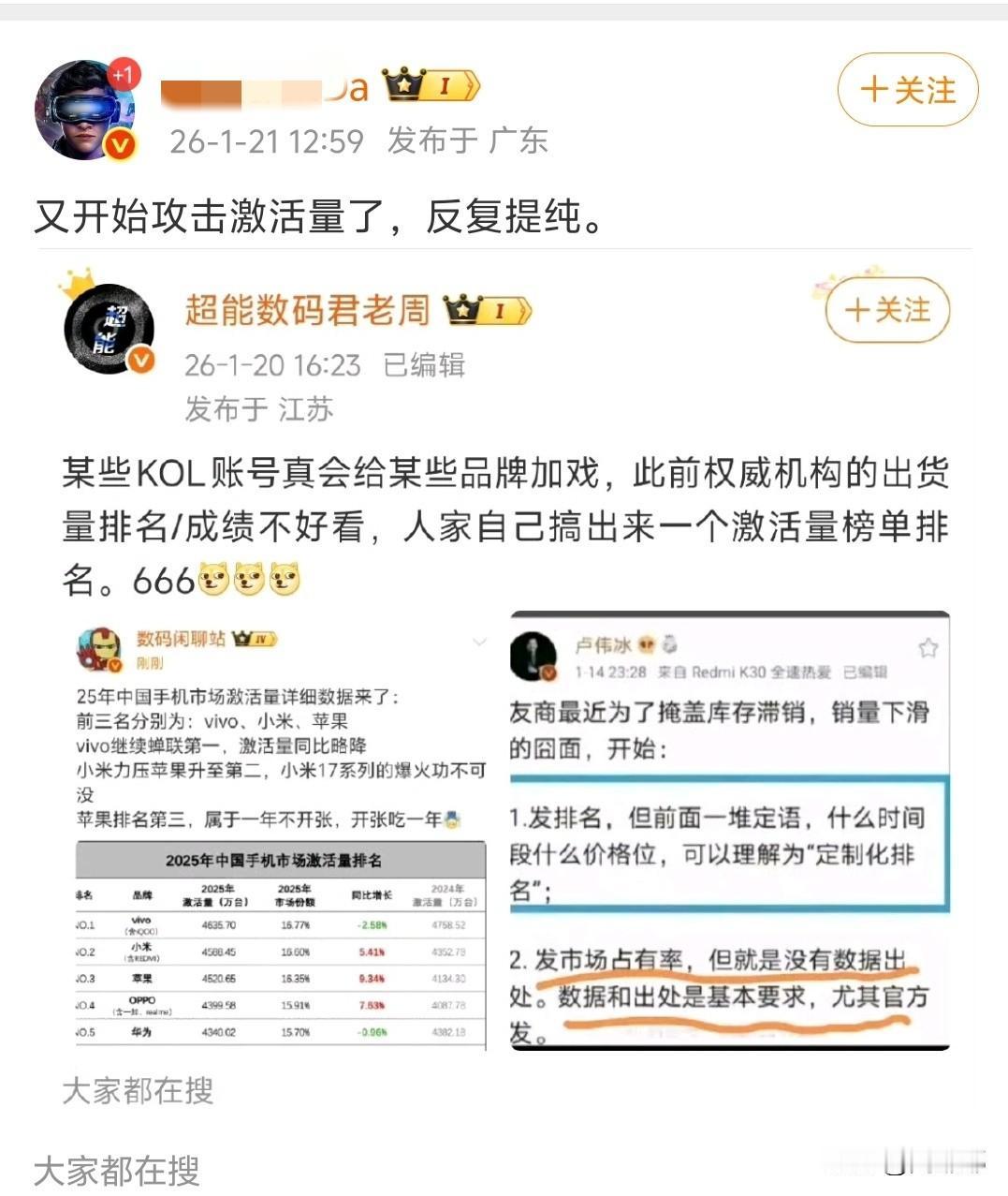 别人质疑一下这个出货量排名就是 “攻击”？

这未免也太玻璃心了吧！

别人质疑