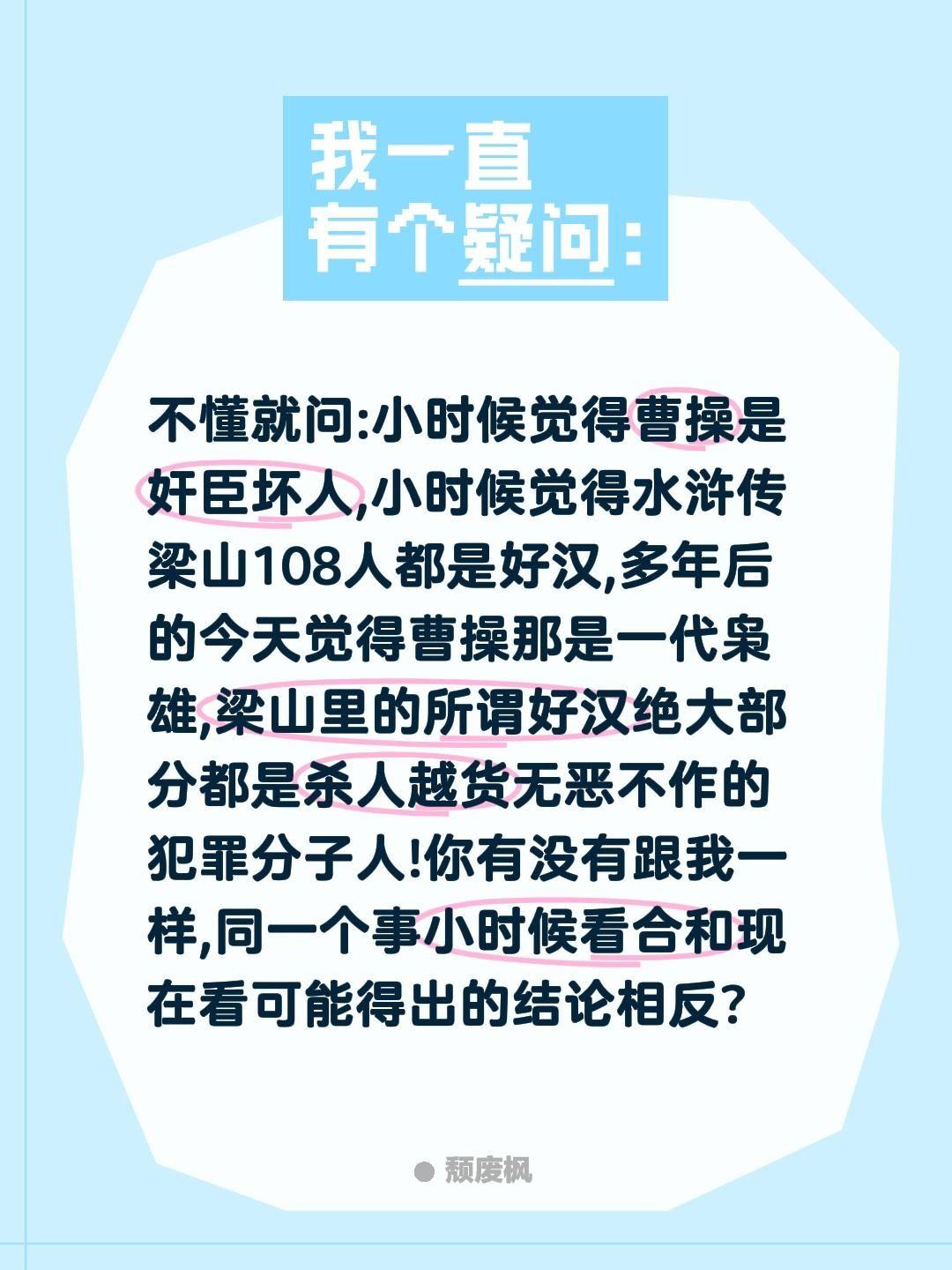 你也是这种情况吗?不懂就问:小时候觉得曹操是奸臣坏人,小时候觉得水浒传梁山108