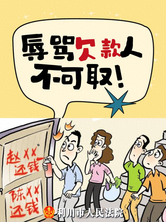 欠钱不还发短信骂人违法吗