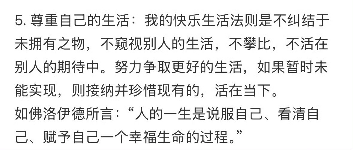 完全尊重自己就会感到幸福 