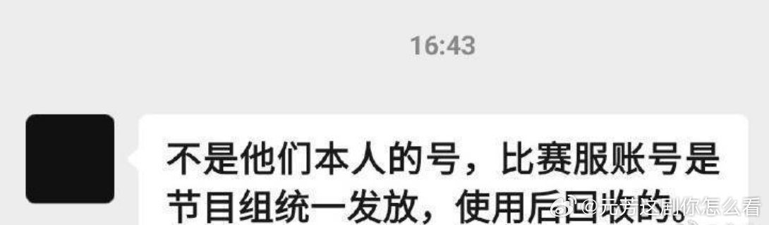 #严浩翔贺峻霖王者情侣标#严浩翔，贺峻霖对接回复粉丝，这个情侣标账号只是节目组的