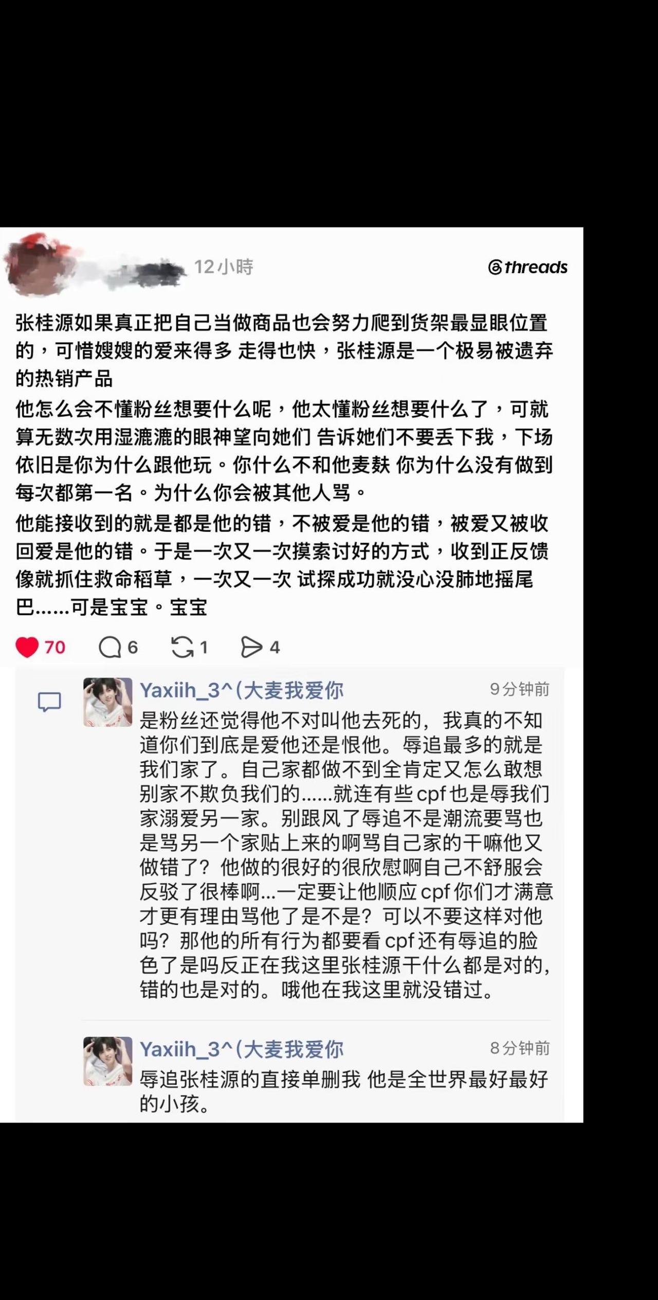 他说我们是互相需要的关系大家不要走TT.张桂源 lss