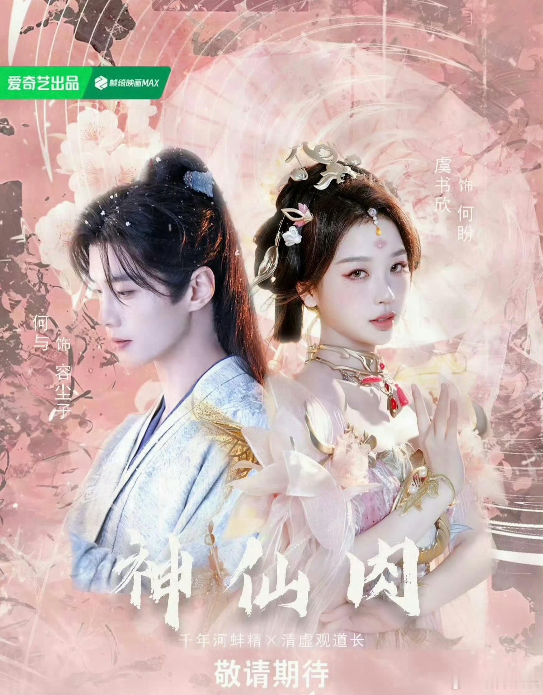 神仙肉 AI配角 网传《神仙肉》为了缩减成本、降低风险、提高聚集效率，配角用AI